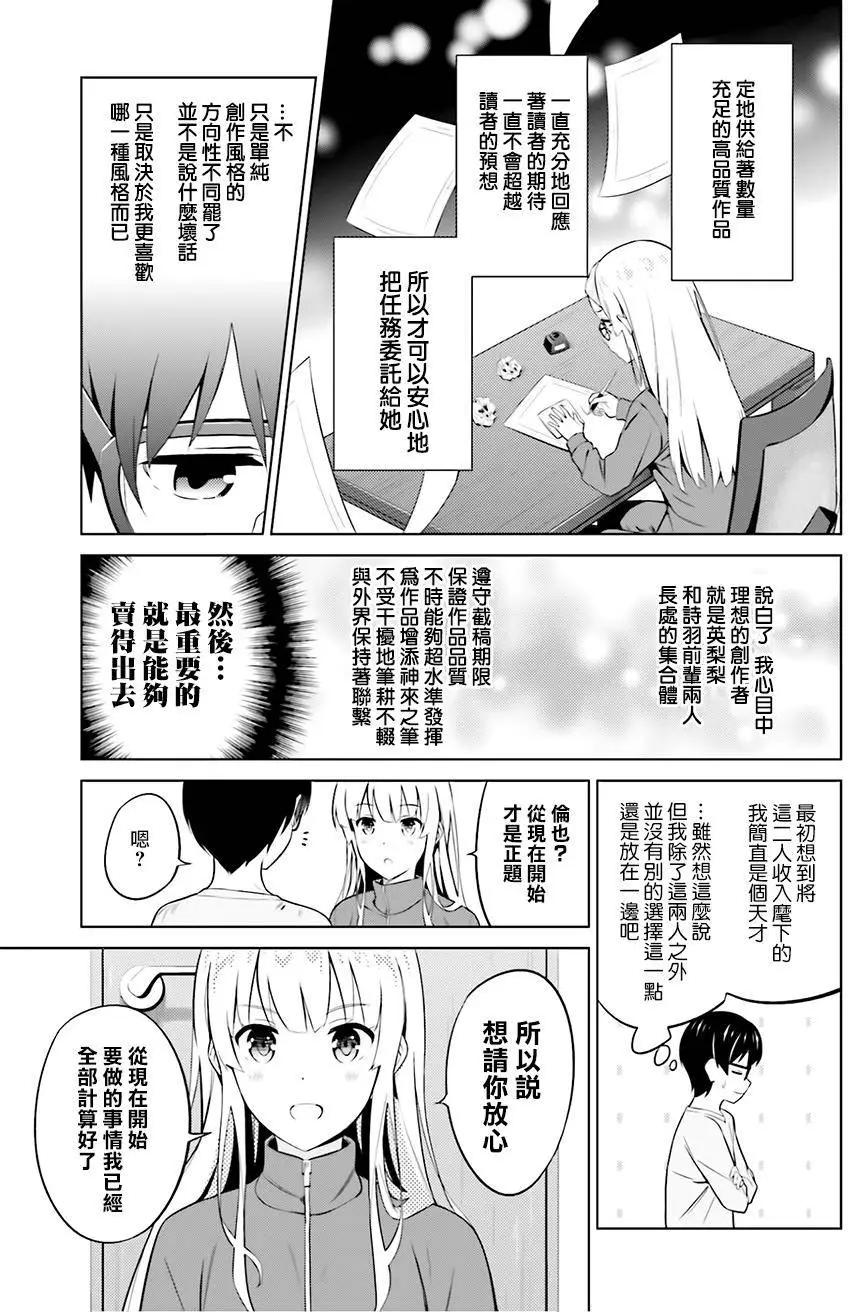 《不起眼女主角培育法》第30回 第29页