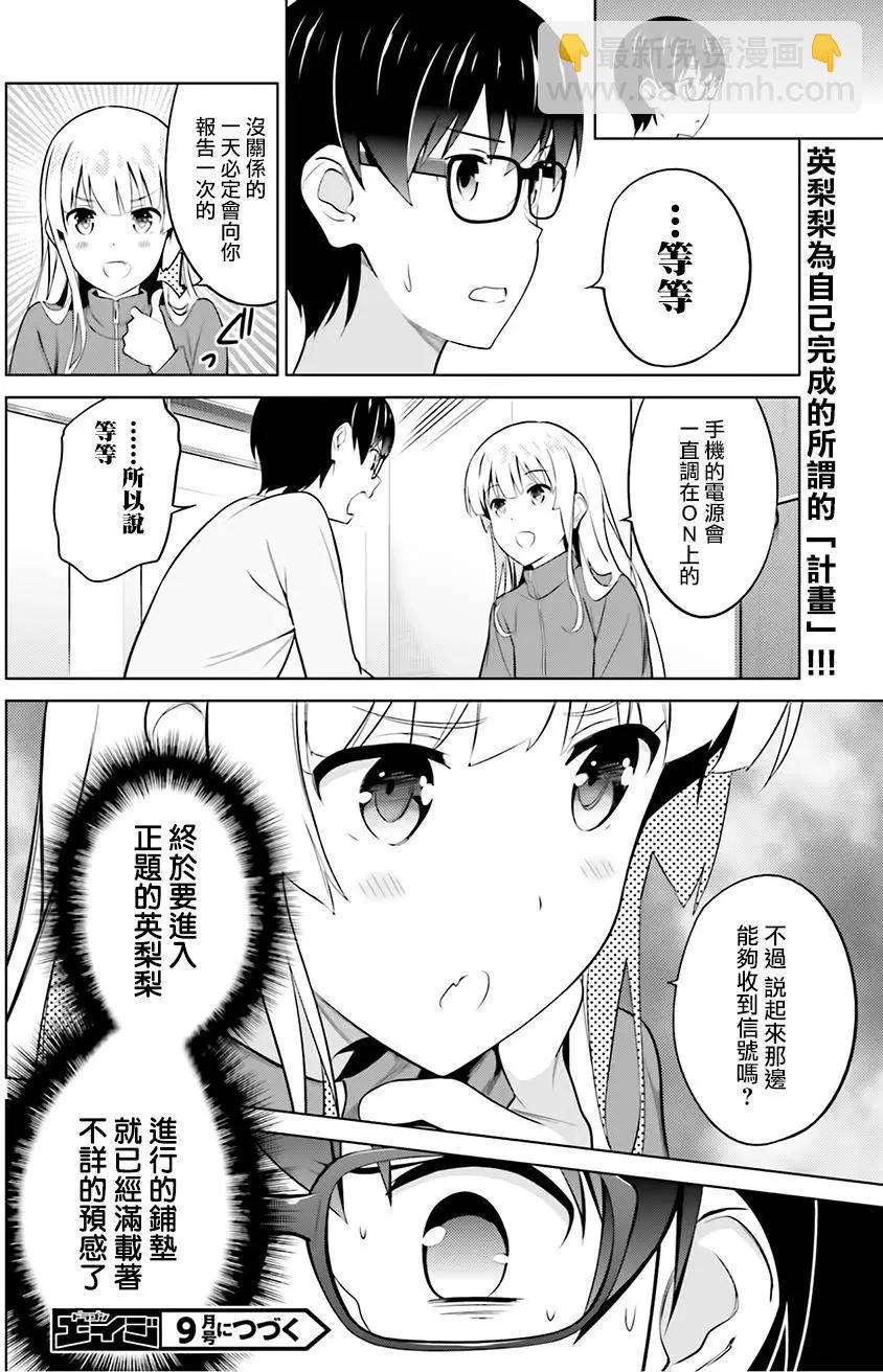 《不起眼女主角培育法》第30回 第30页