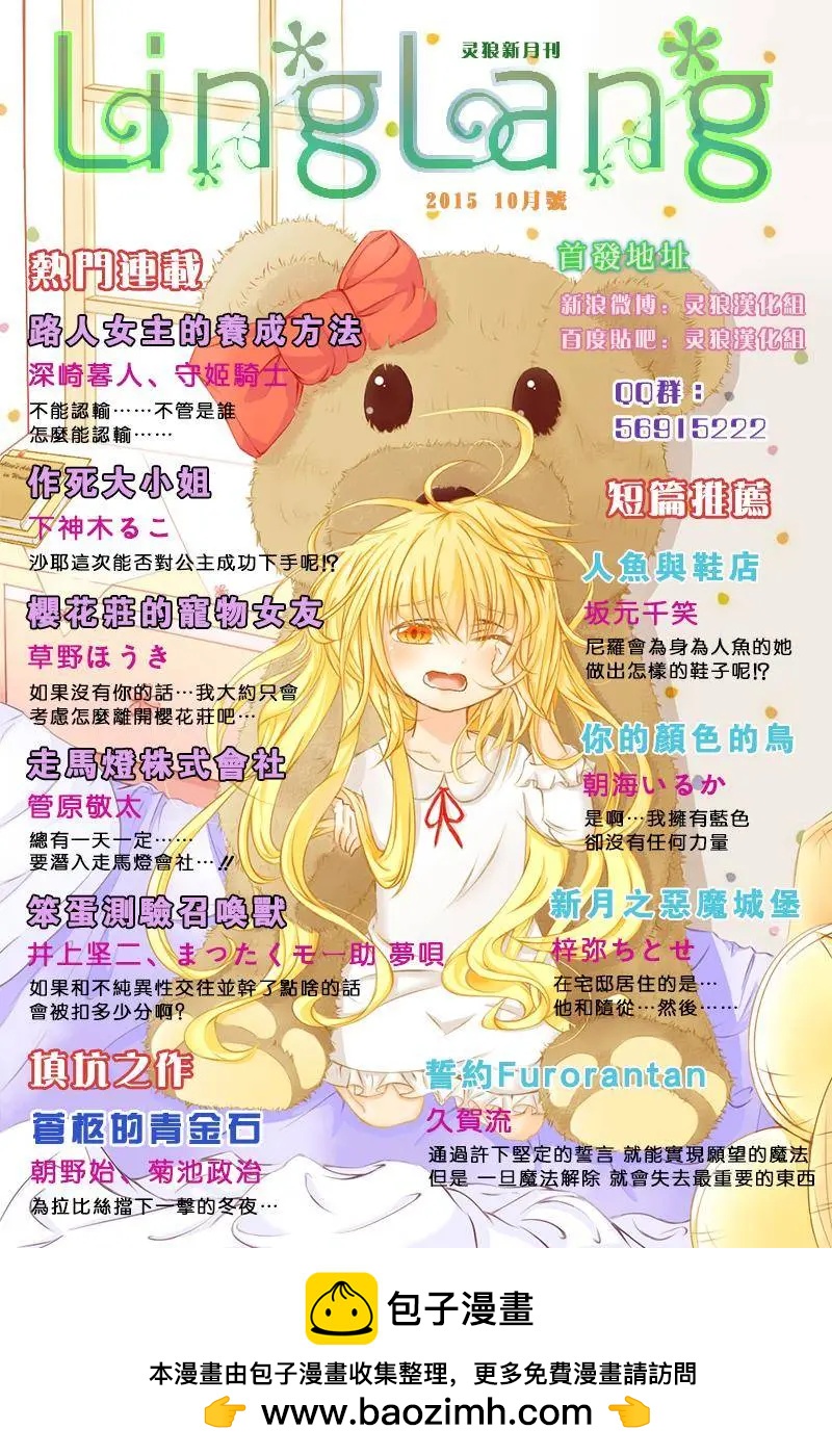 《不起眼女主角培育法》第30回 第32页