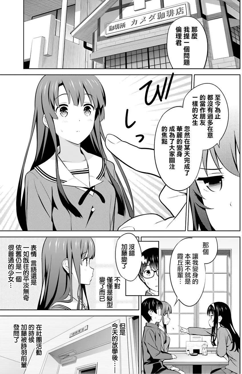 《不起眼女主角培育法》第30回 第3页