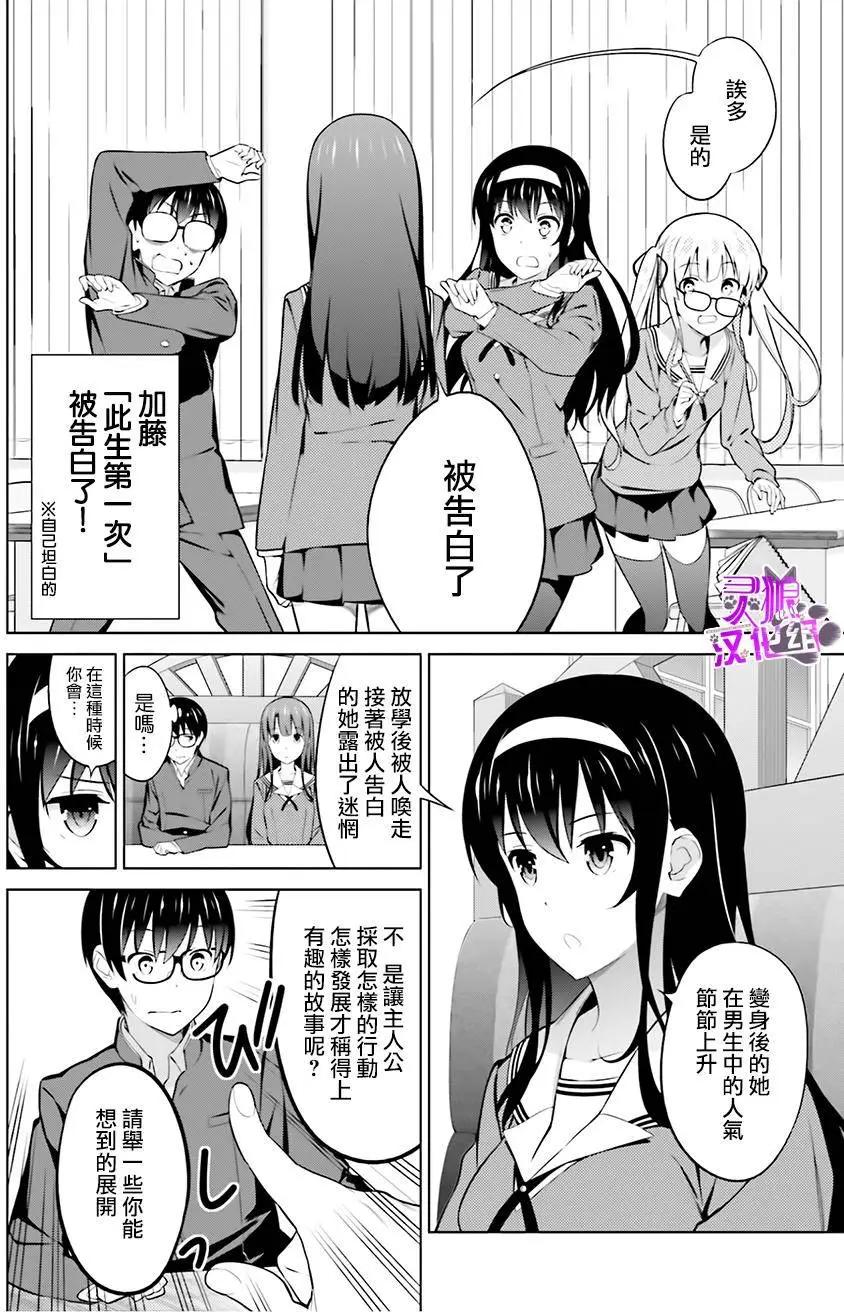 《不起眼女主角培育法》第30回 第4页