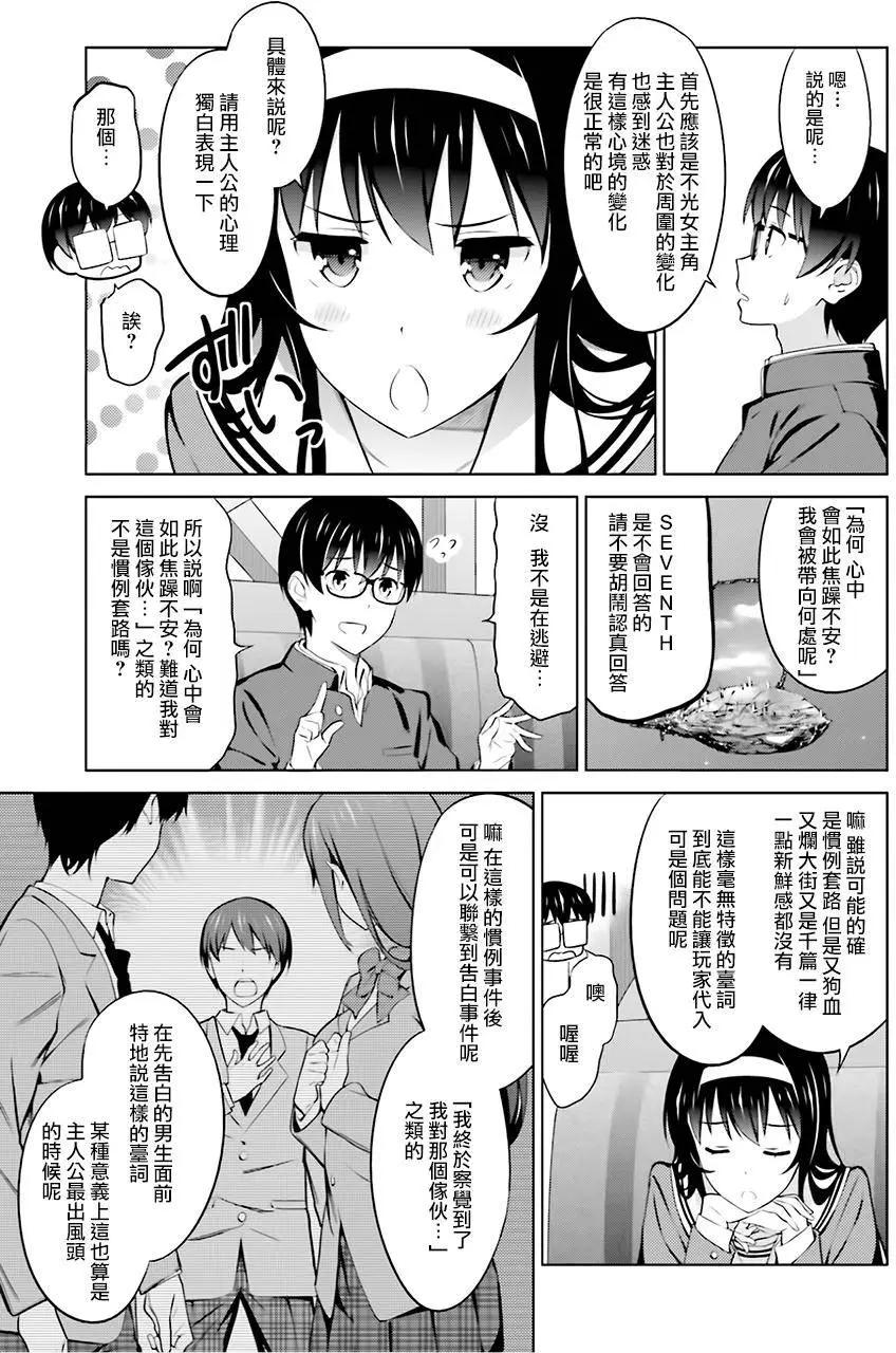 《不起眼女主角培育法》第30回 第5页