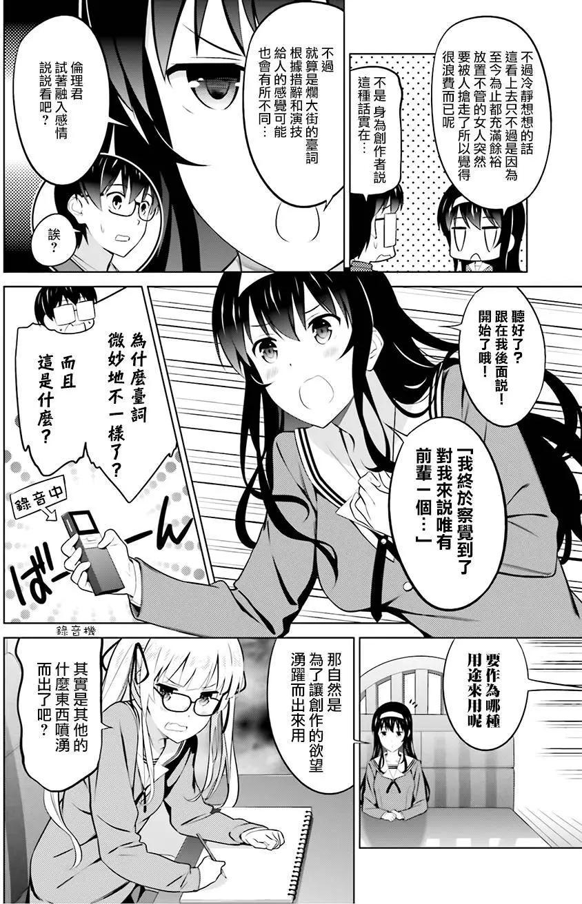 《不起眼女主角培育法》第30回 第6页