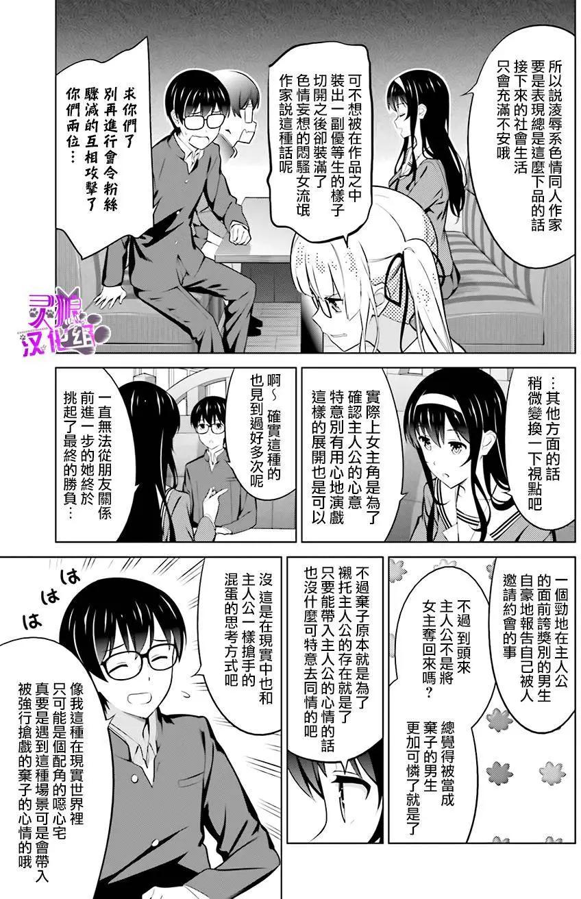 《不起眼女主角培育法》第30回 第7页