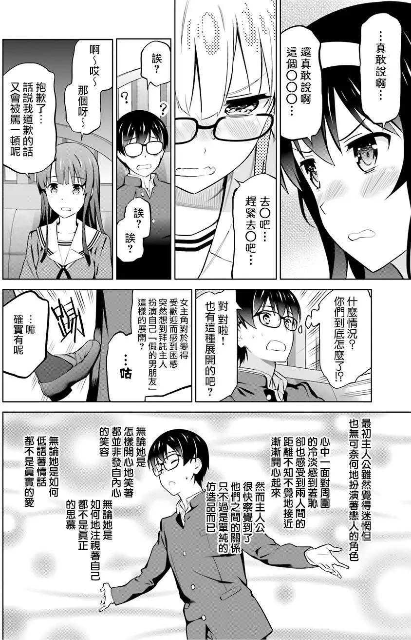 《不起眼女主角培育法》第30回 第8页