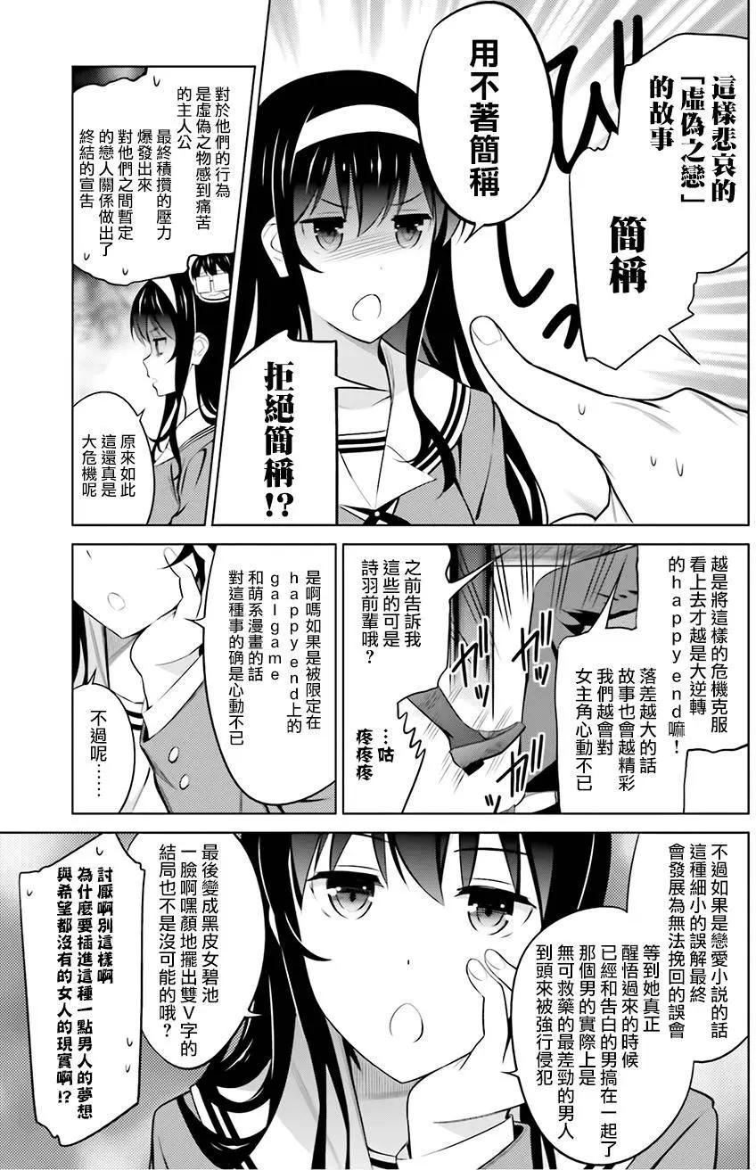 《不起眼女主角培育法》第30回 第9页