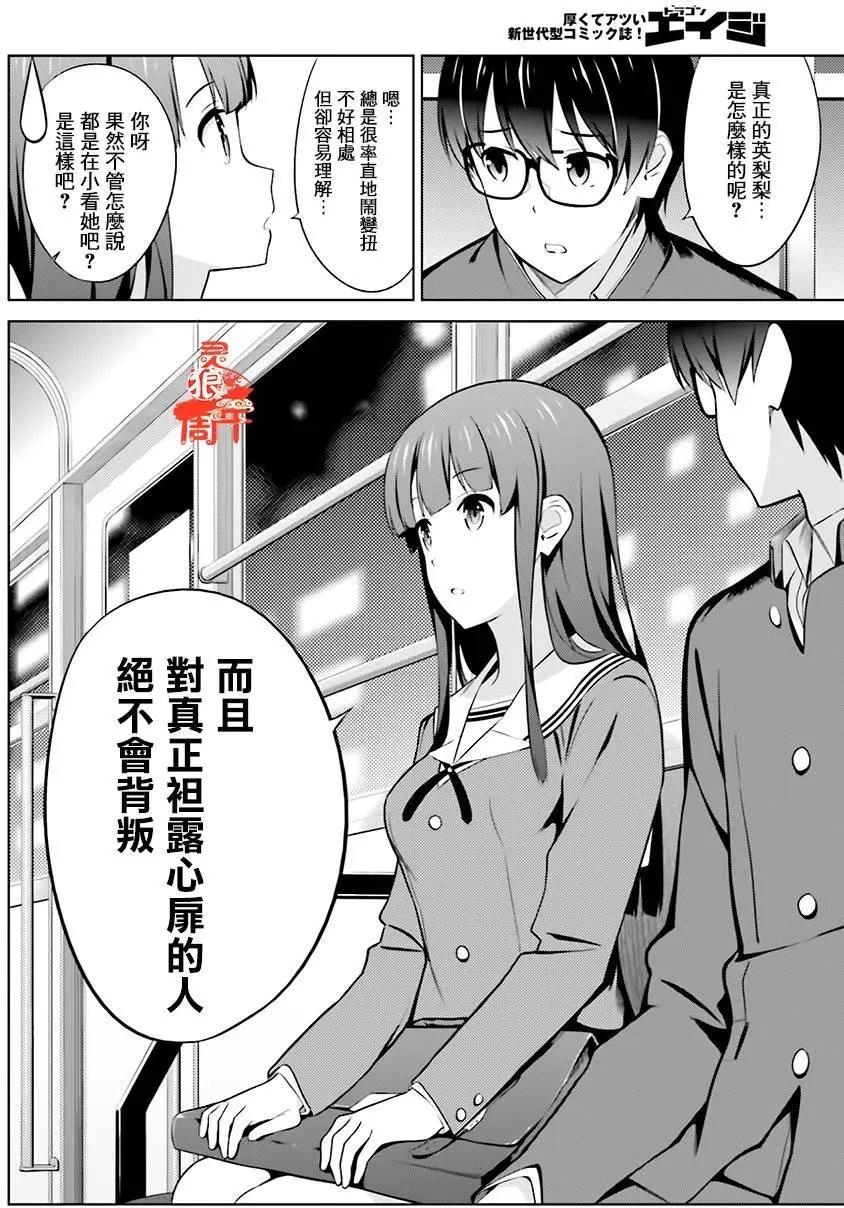 《不起眼女主角培育法》第32回 第10页
