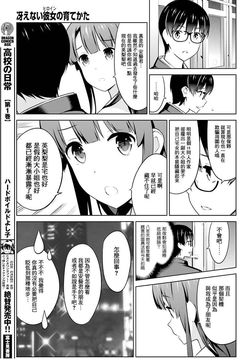 《不起眼女主角培育法》第32回 第11页