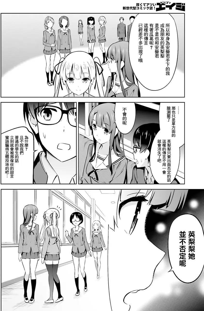 《不起眼女主角培育法》第32回 第12页