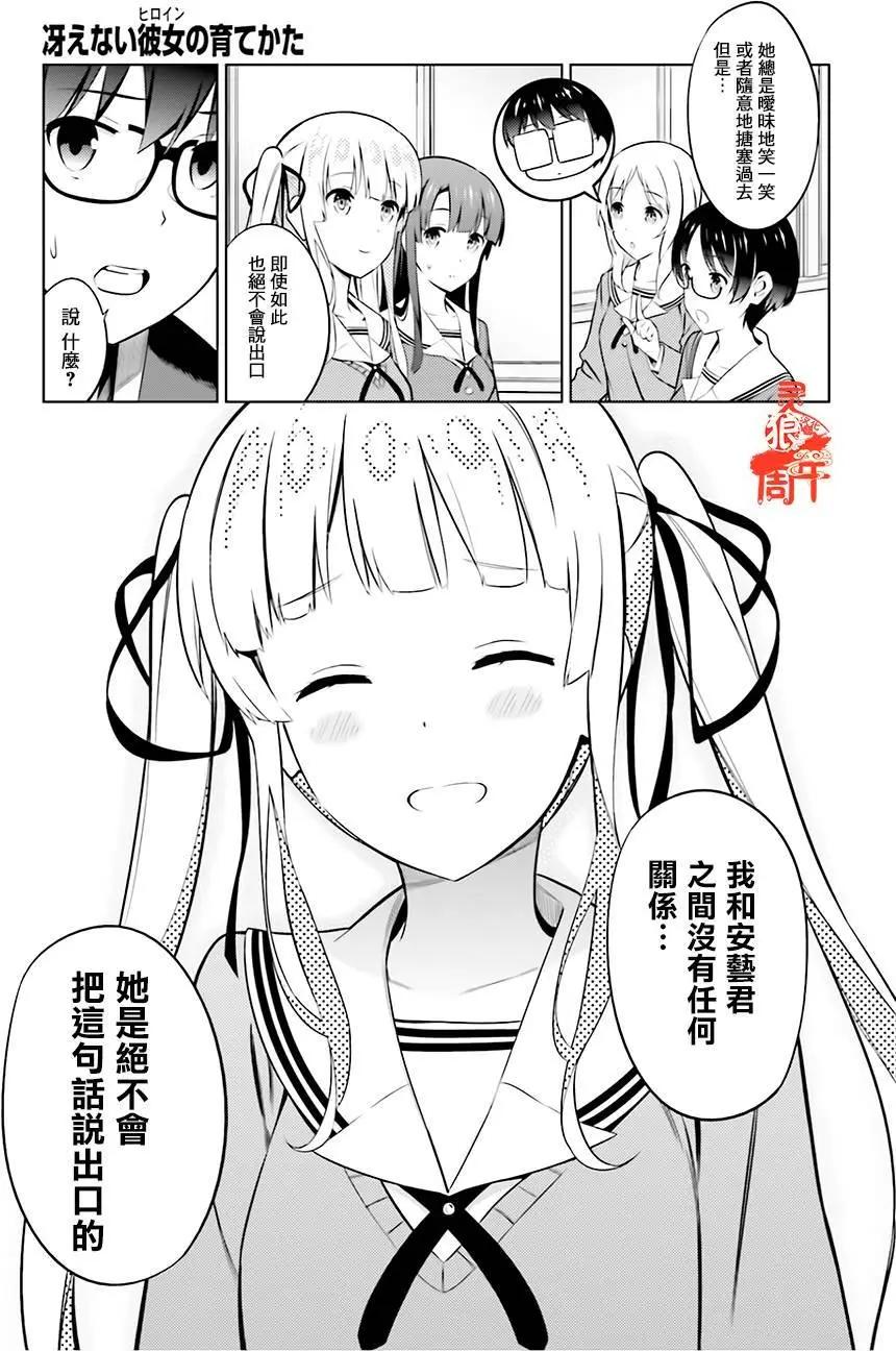 《不起眼女主角培育法》第32回 第13页