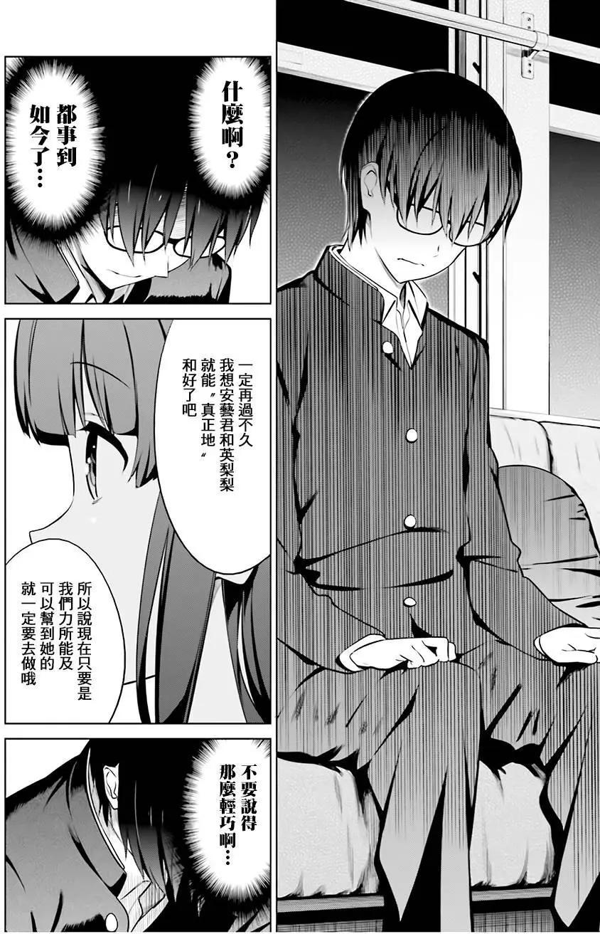 《不起眼女主角培育法》第32回 第14页