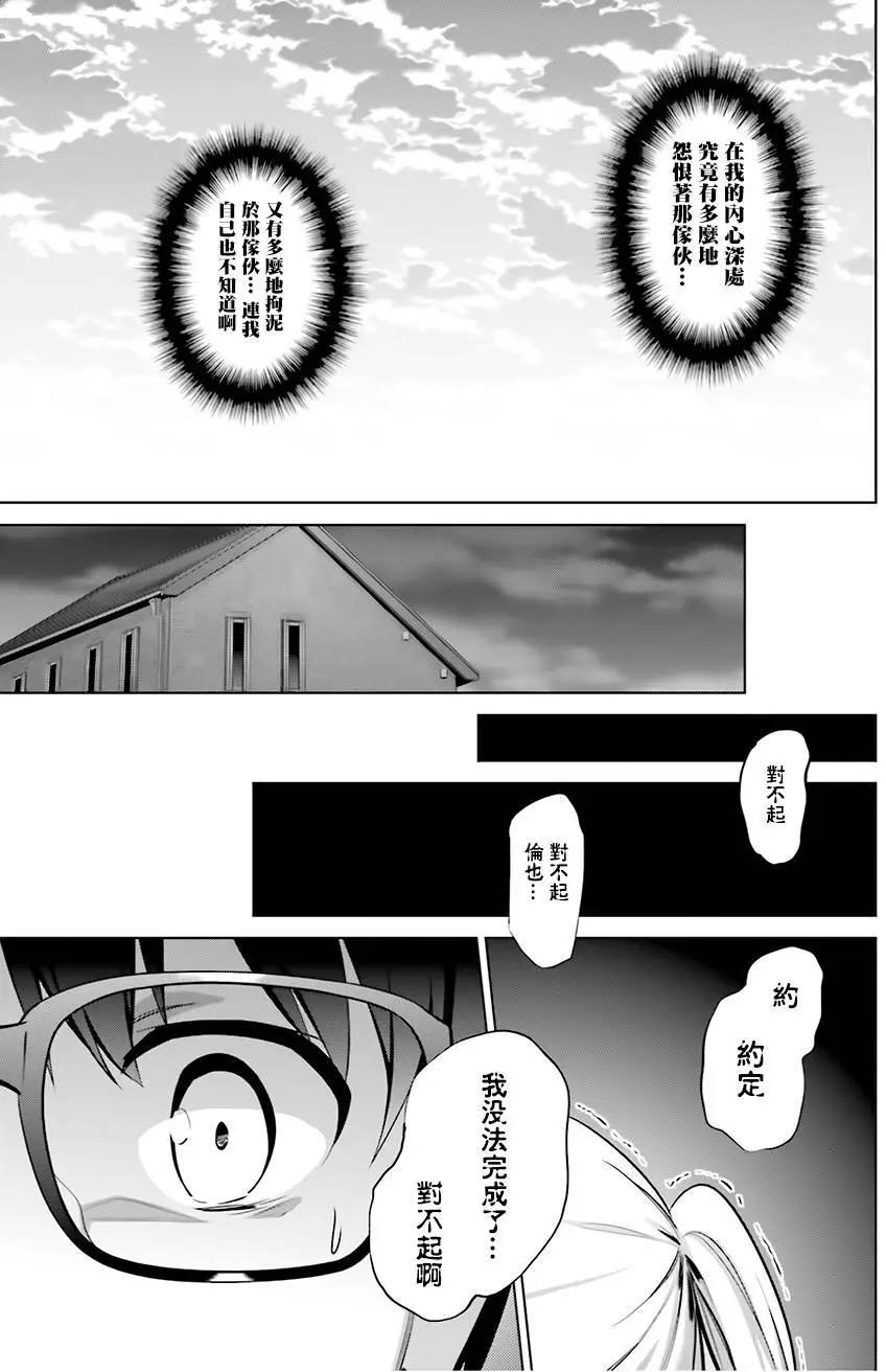 《不起眼女主角培育法》第32回 第15页