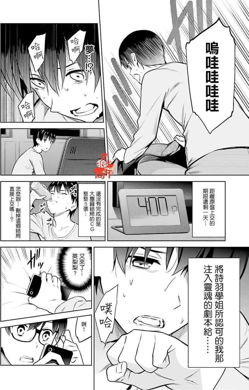 《不起眼女主角培育法》第32回 第16页
