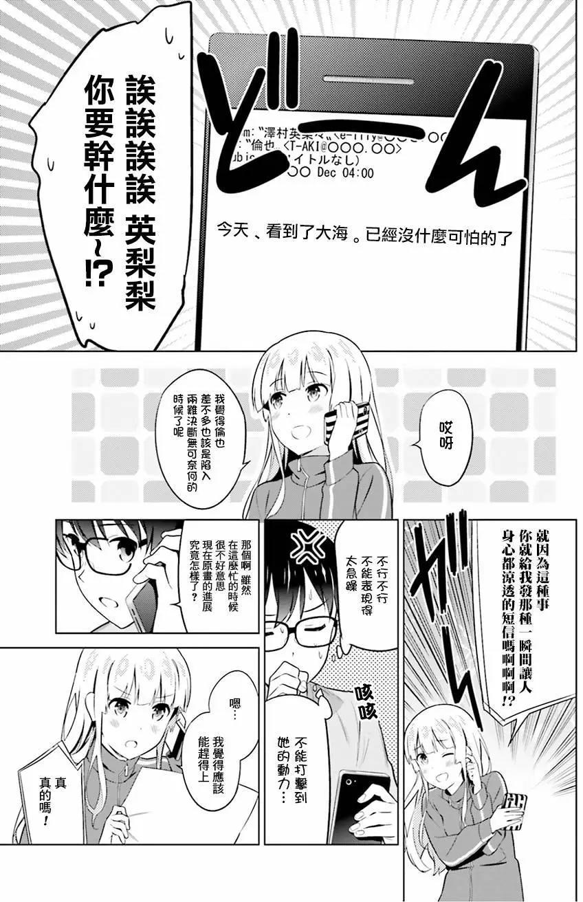 《不起眼女主角培育法》第32回 第17页