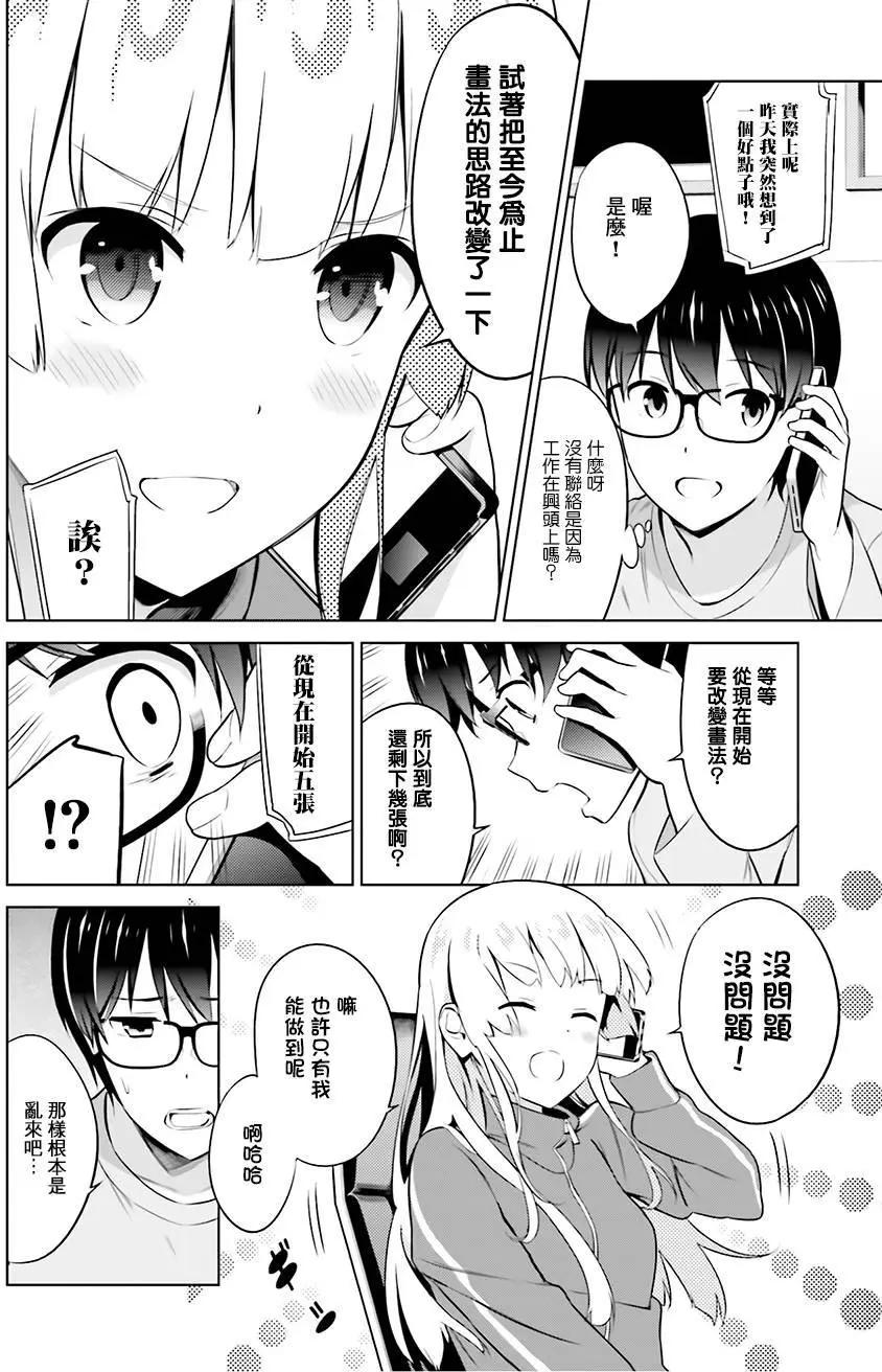 《不起眼女主角培育法》第32回 第18页