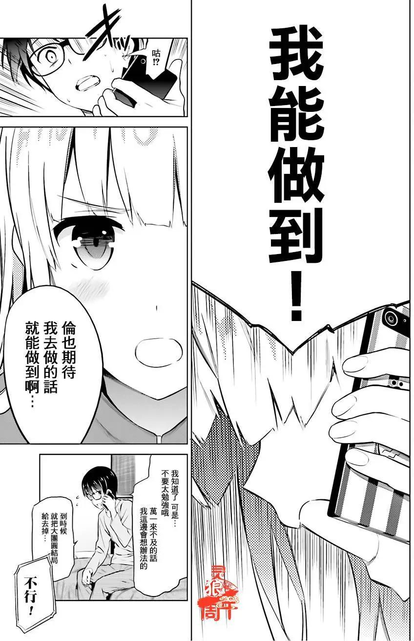 《不起眼女主角培育法》第32回 第19页