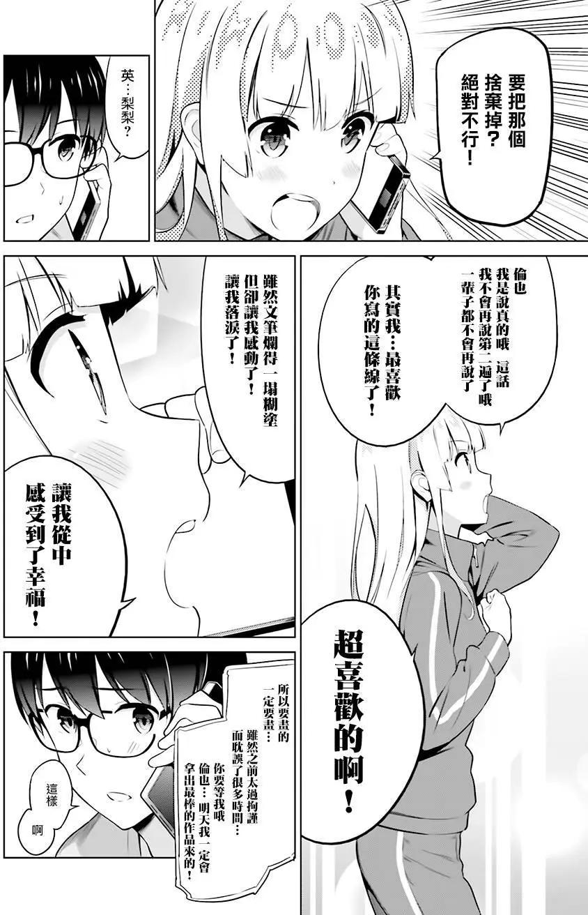 《不起眼女主角培育法》第32回 第20页