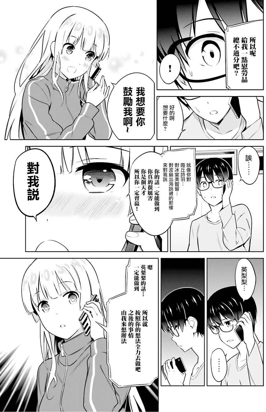 《不起眼女主角培育法》第32回 第21页