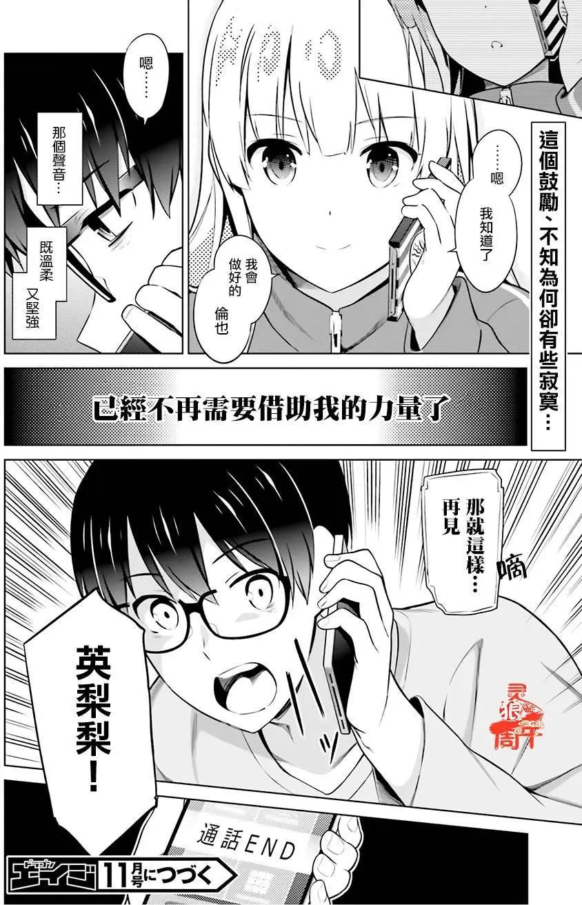 《不起眼女主角培育法》第32回 第22页