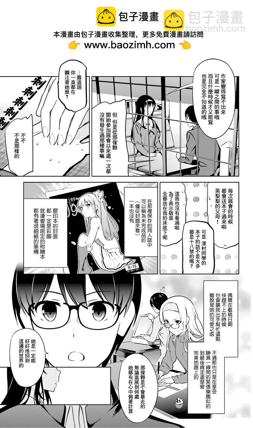 《不起眼女主角培育法》第32回 第3页