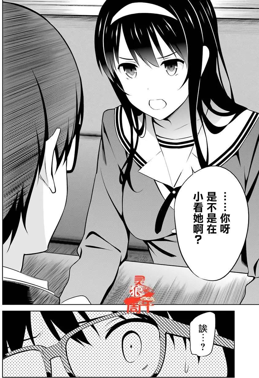 《不起眼女主角培育法》第32回 第4页