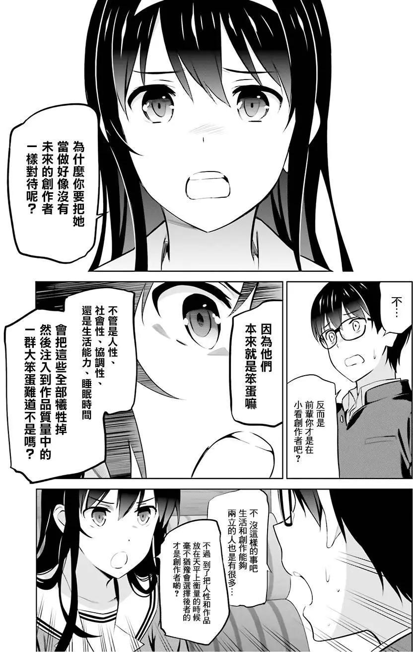 《不起眼女主角培育法》第32回 第5页