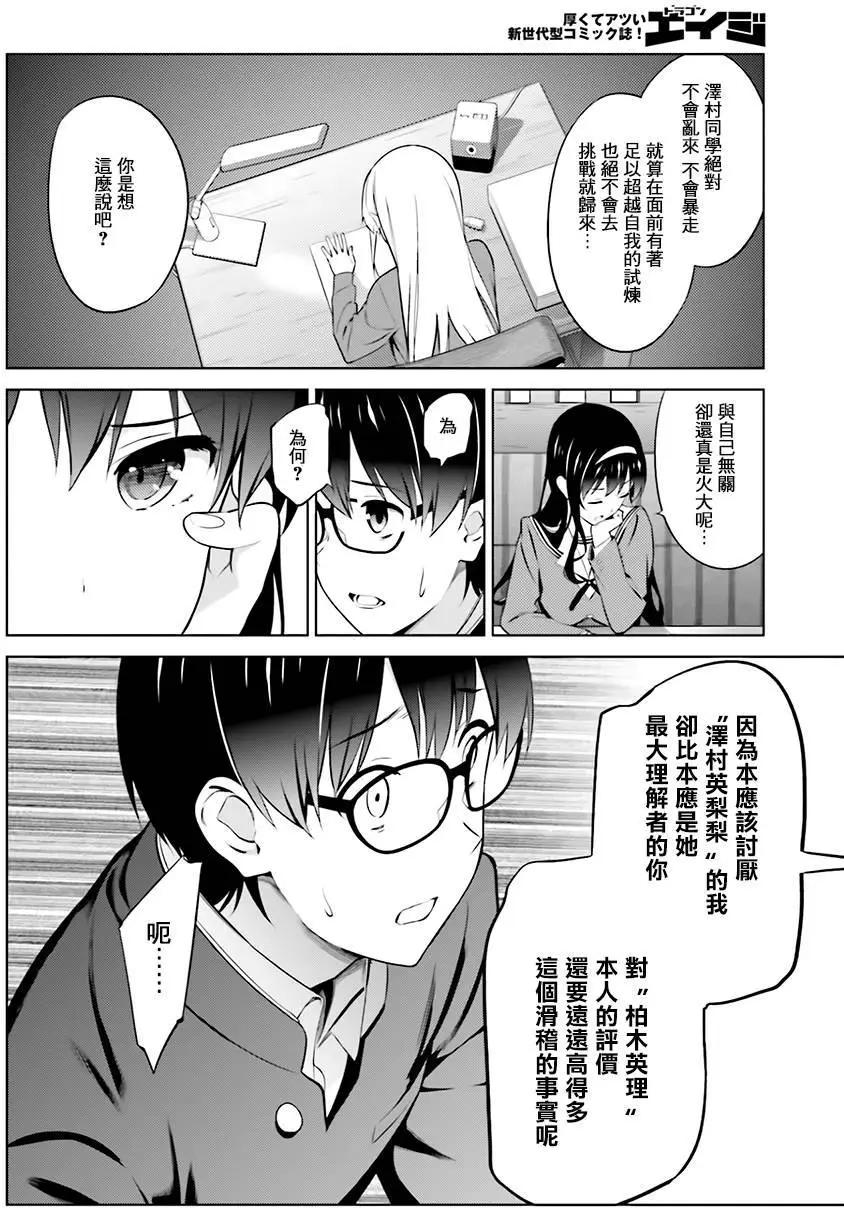 《不起眼女主角培育法》第32回 第6页