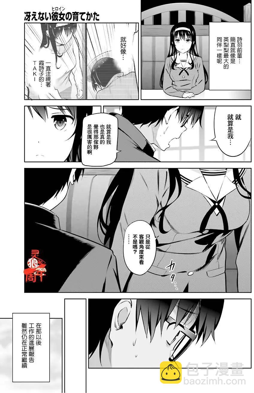 《不起眼女主角培育法》第32回 第7页