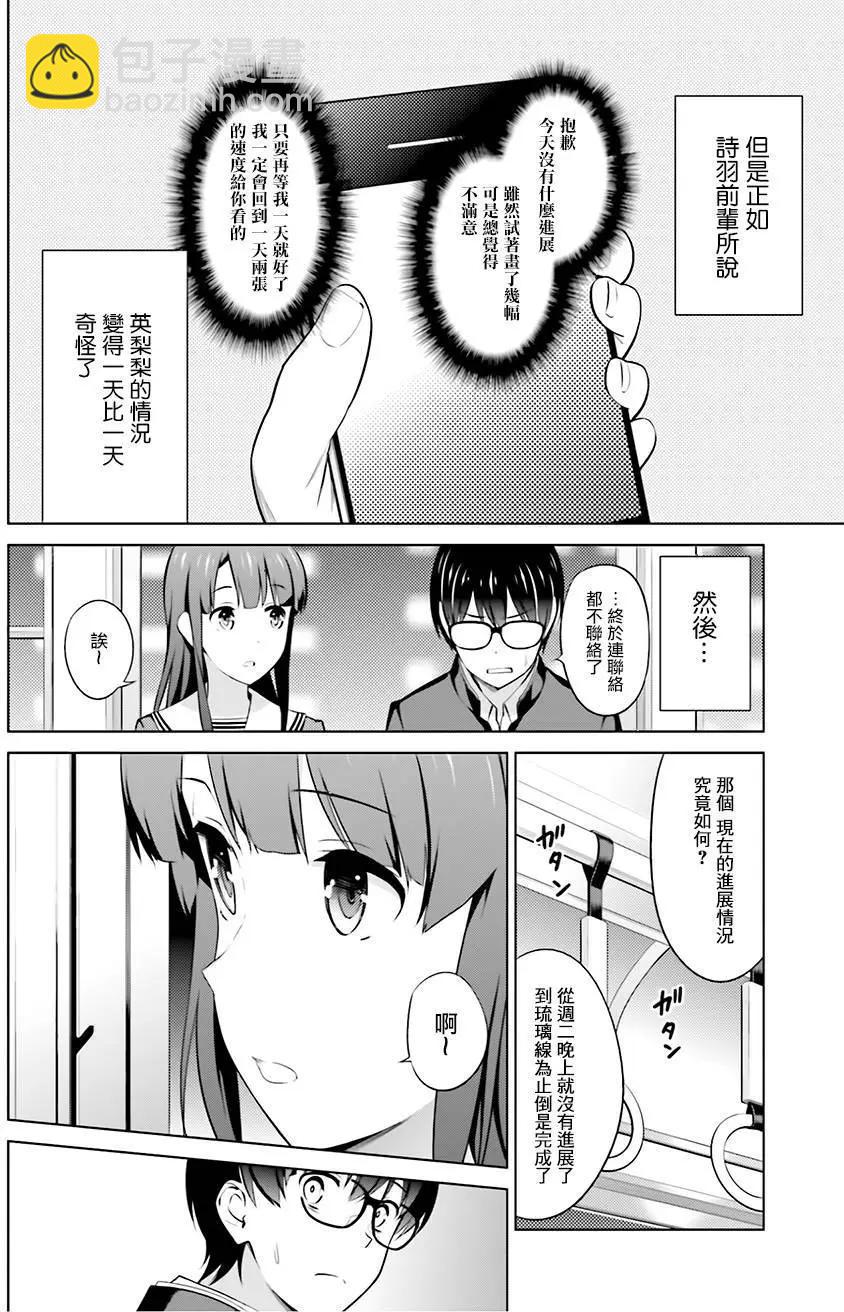 《不起眼女主角培育法》第32回 第8页