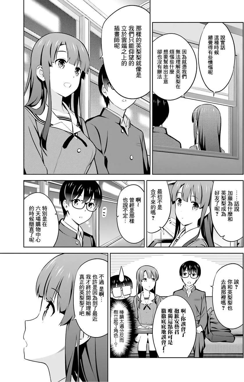 《不起眼女主角培育法》第32回 第9页