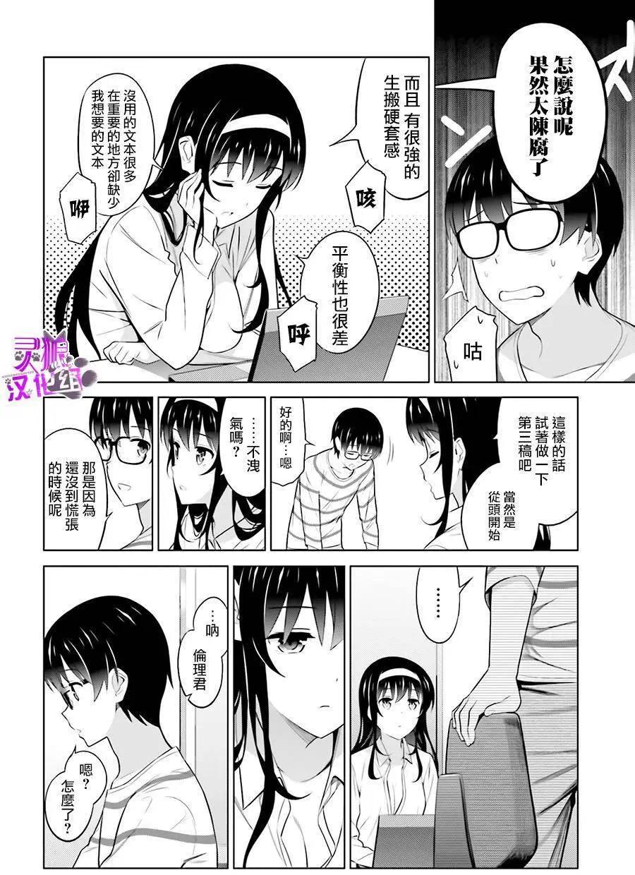 《不起眼女主角培育法》第29回 第10页