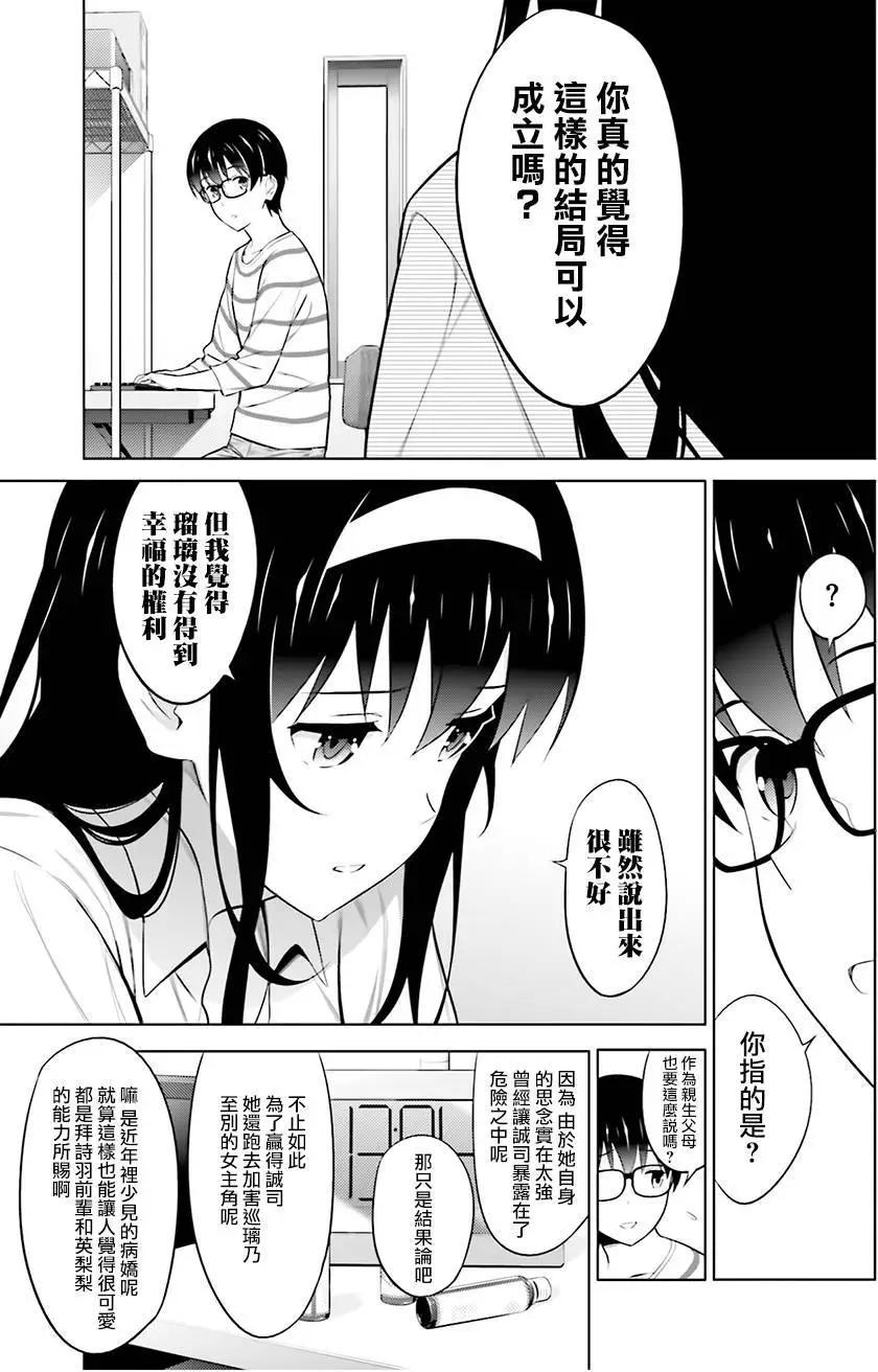 《不起眼女主角培育法》第29回 第11页