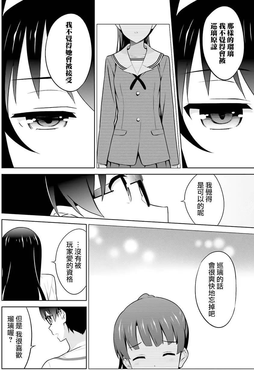 《不起眼女主角培育法》第29回 第12页