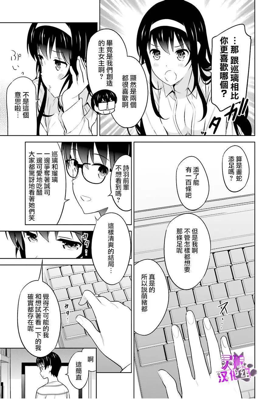 《不起眼女主角培育法》第29回 第13页