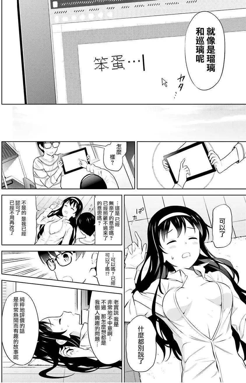 《不起眼女主角培育法》第29回 第14页
