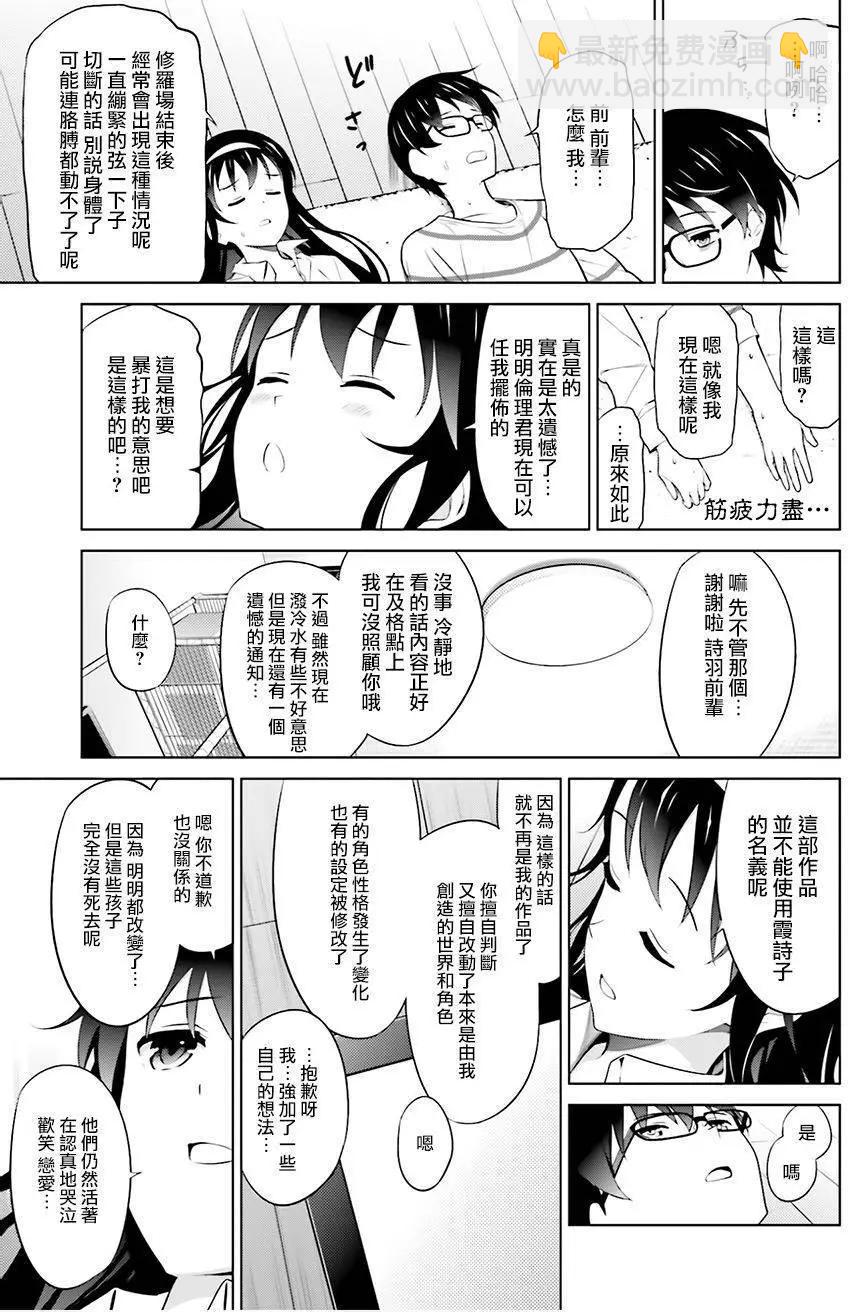 《不起眼女主角培育法》第29回 第15页