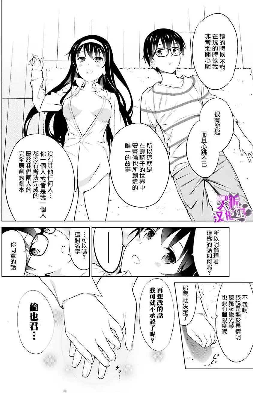 《不起眼女主角培育法》第29回 第16页