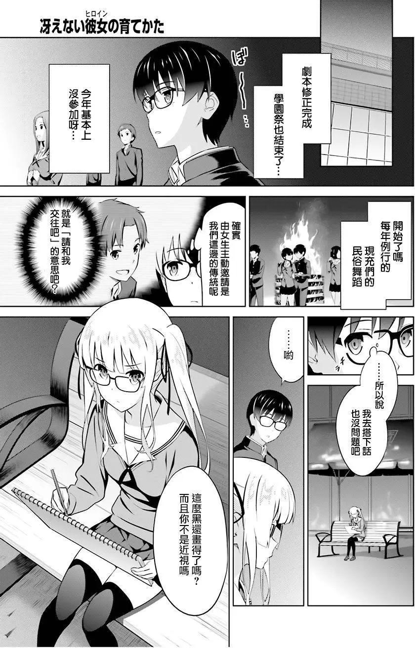 《不起眼女主角培育法》第29回 第17页