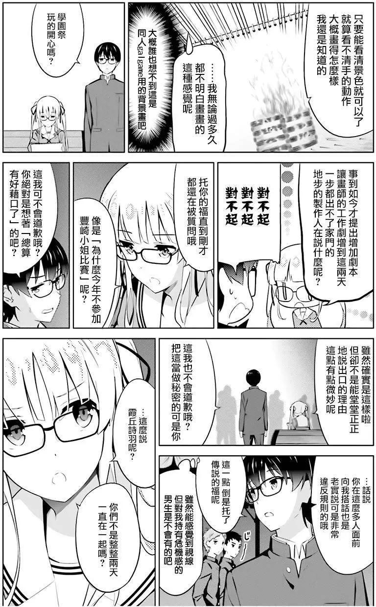 《不起眼女主角培育法》第29回 第18页