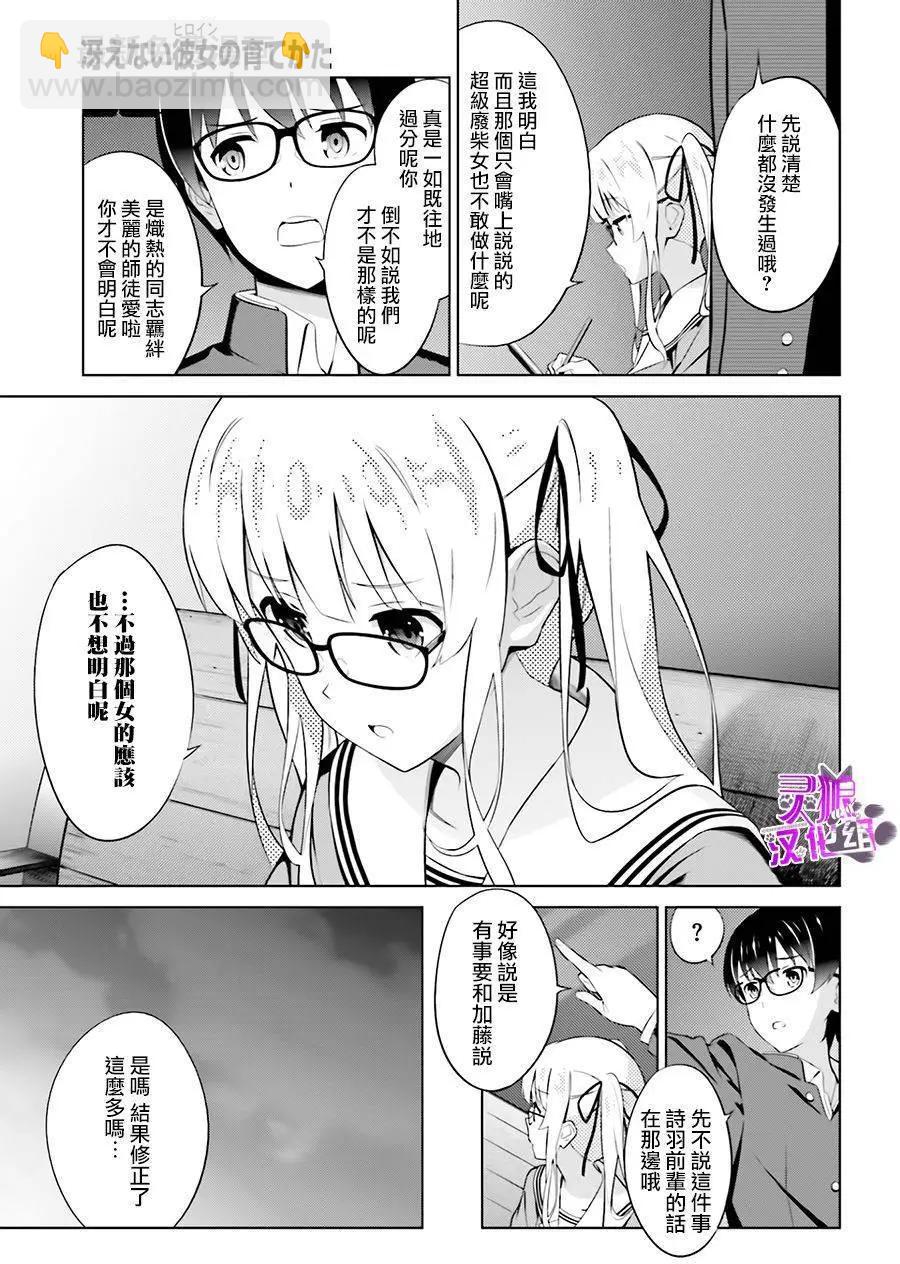 《不起眼女主角培育法》第29回 第19页