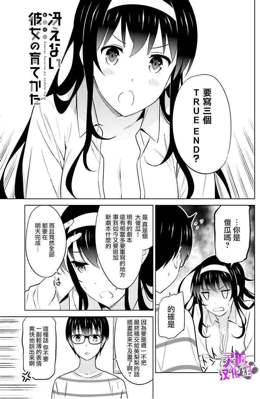 《不起眼女主角培育法》第29回 第1页