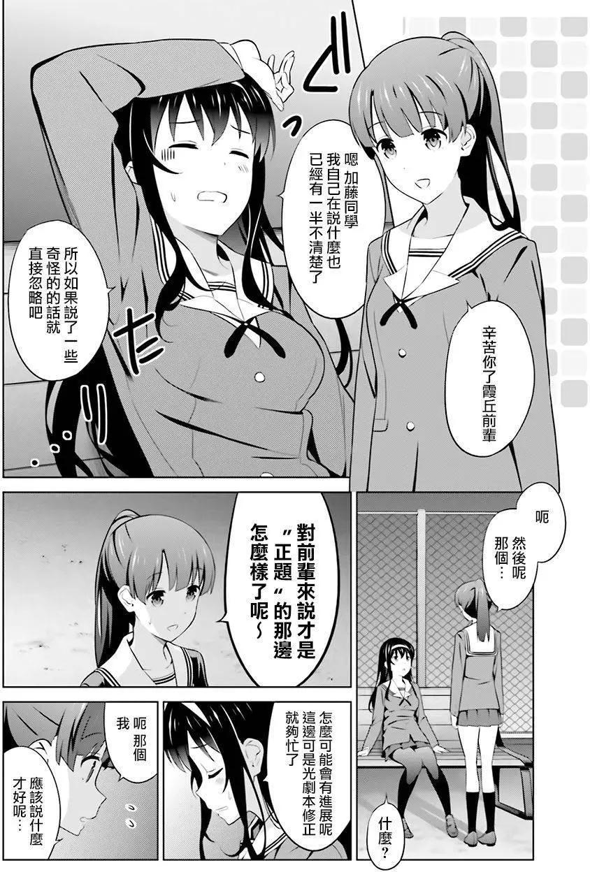 《不起眼女主角培育法》第29回 第20页