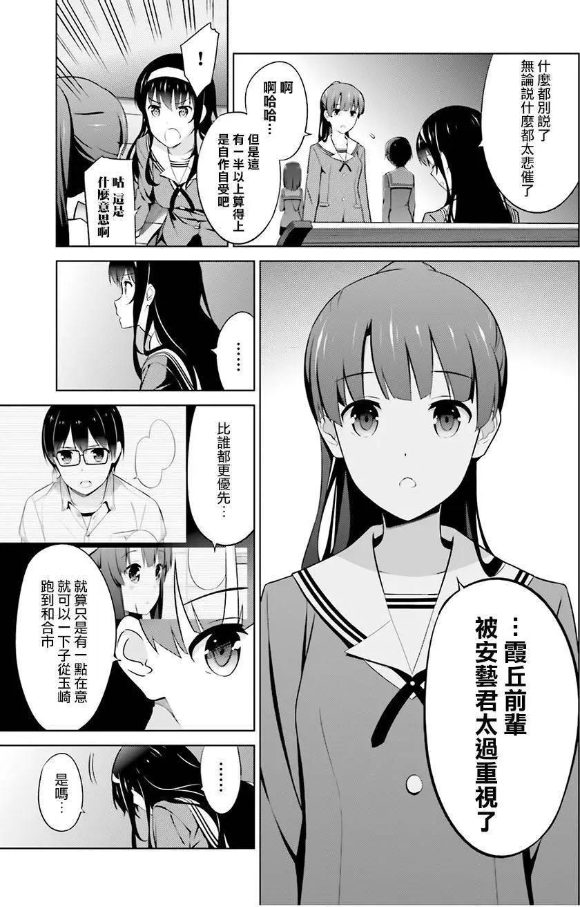 《不起眼女主角培育法》第29回 第21页