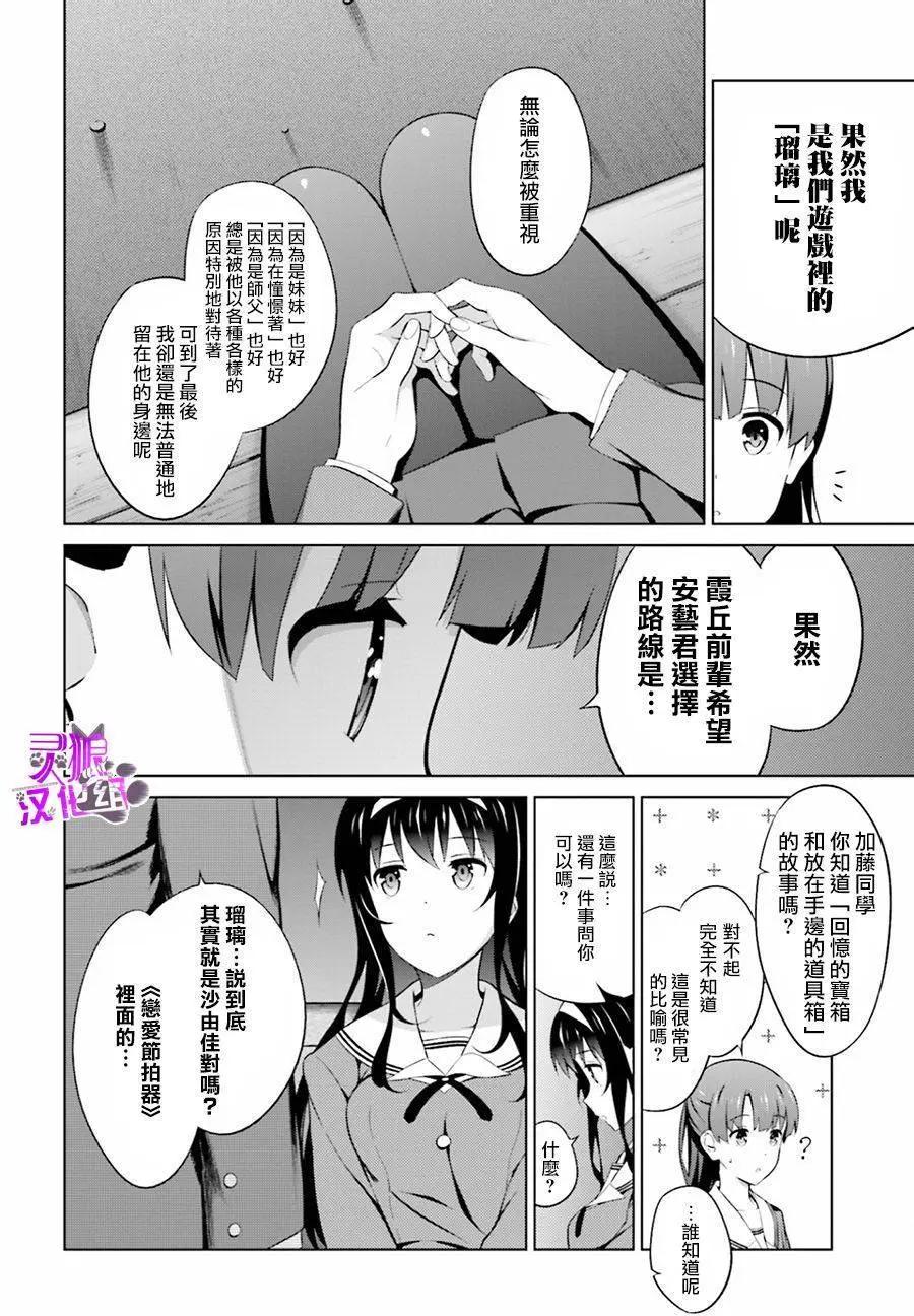 《不起眼女主角培育法》第29回 第22页