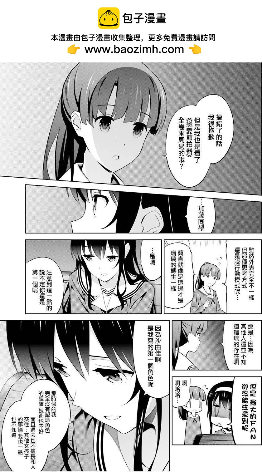 《不起眼女主角培育法》第29回 第23页