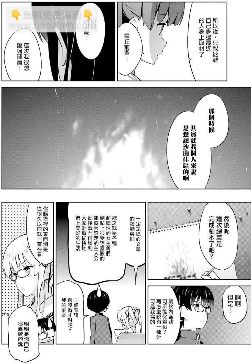 《不起眼女主角培育法》第29回 第24页