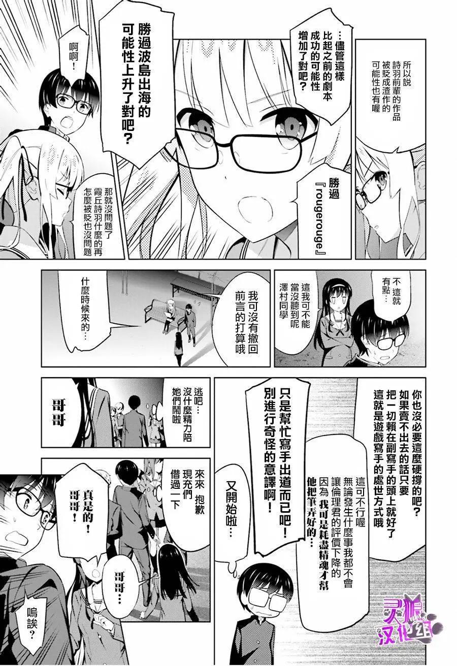 《不起眼女主角培育法》第29回 第25页