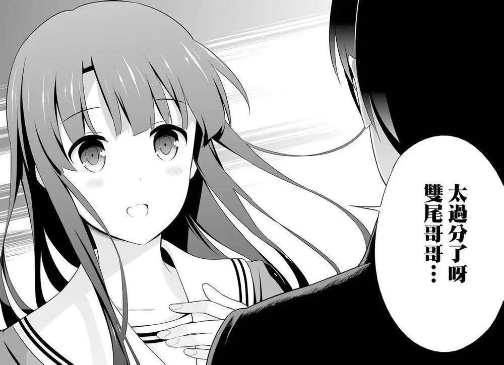 《不起眼女主角培育法》第29回 第26页