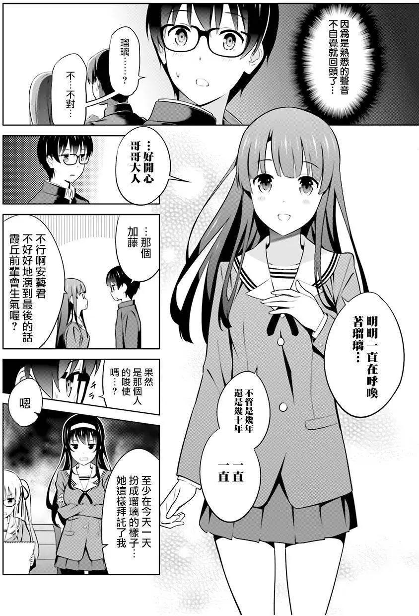 《不起眼女主角培育法》第29回 第27页