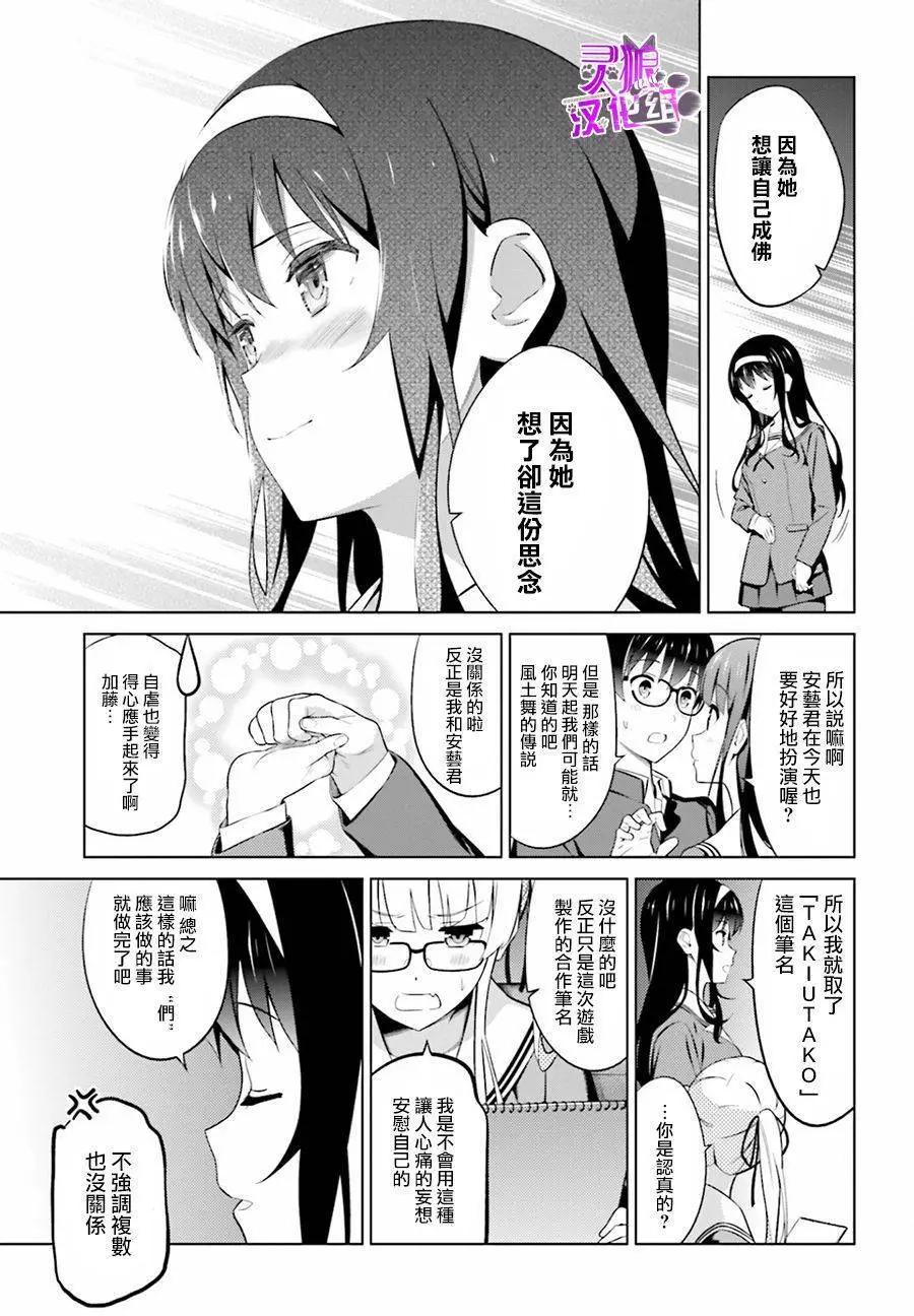 《不起眼女主角培育法》第29回 第28页